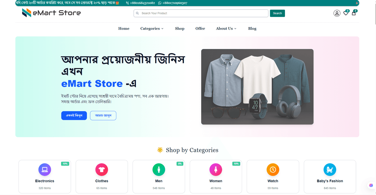 Emart Store Website